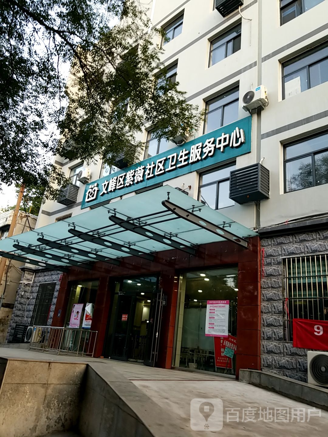 文峰区紫薇社区卫生服务中心