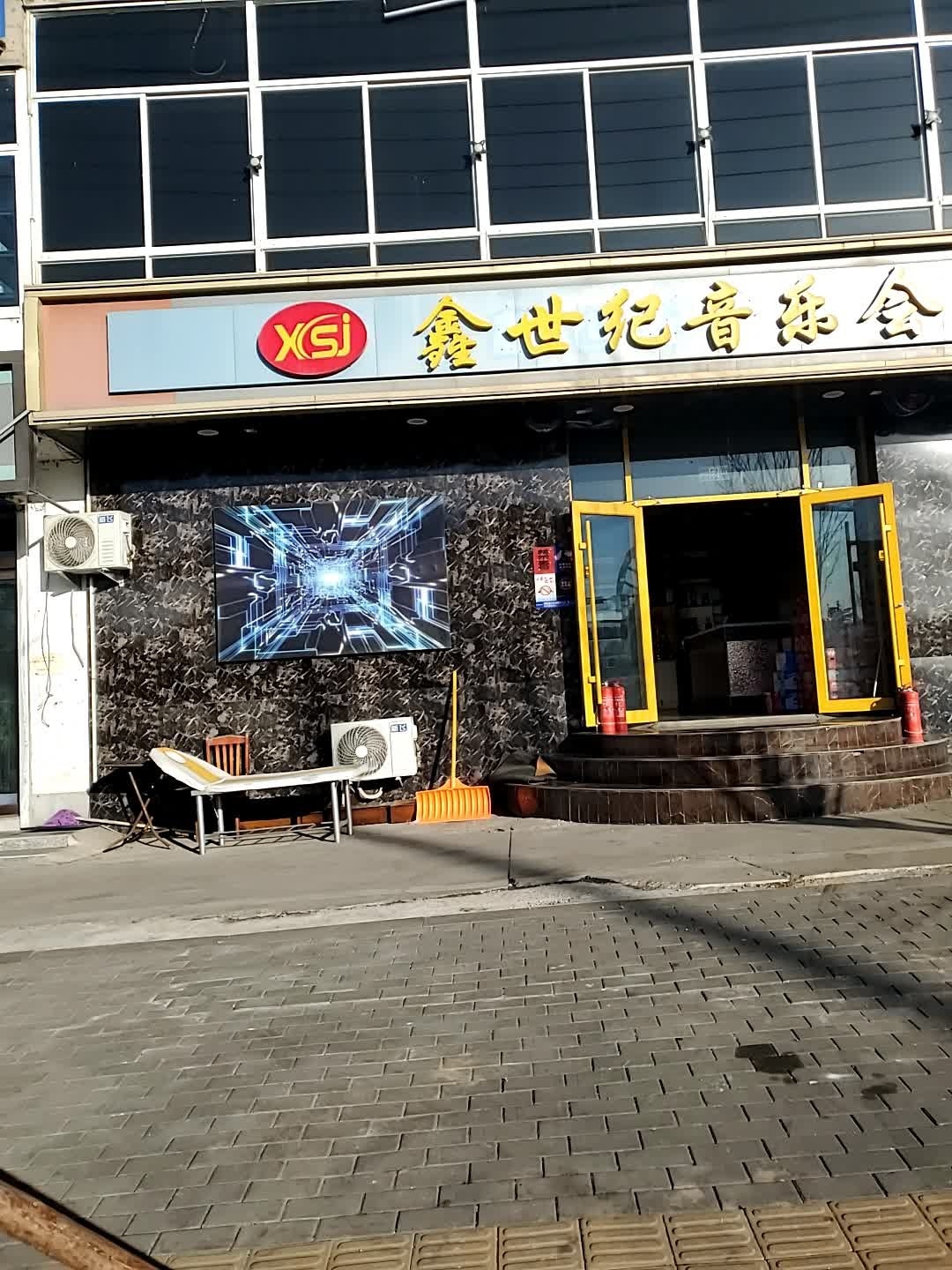鑫世纪音乐会所
