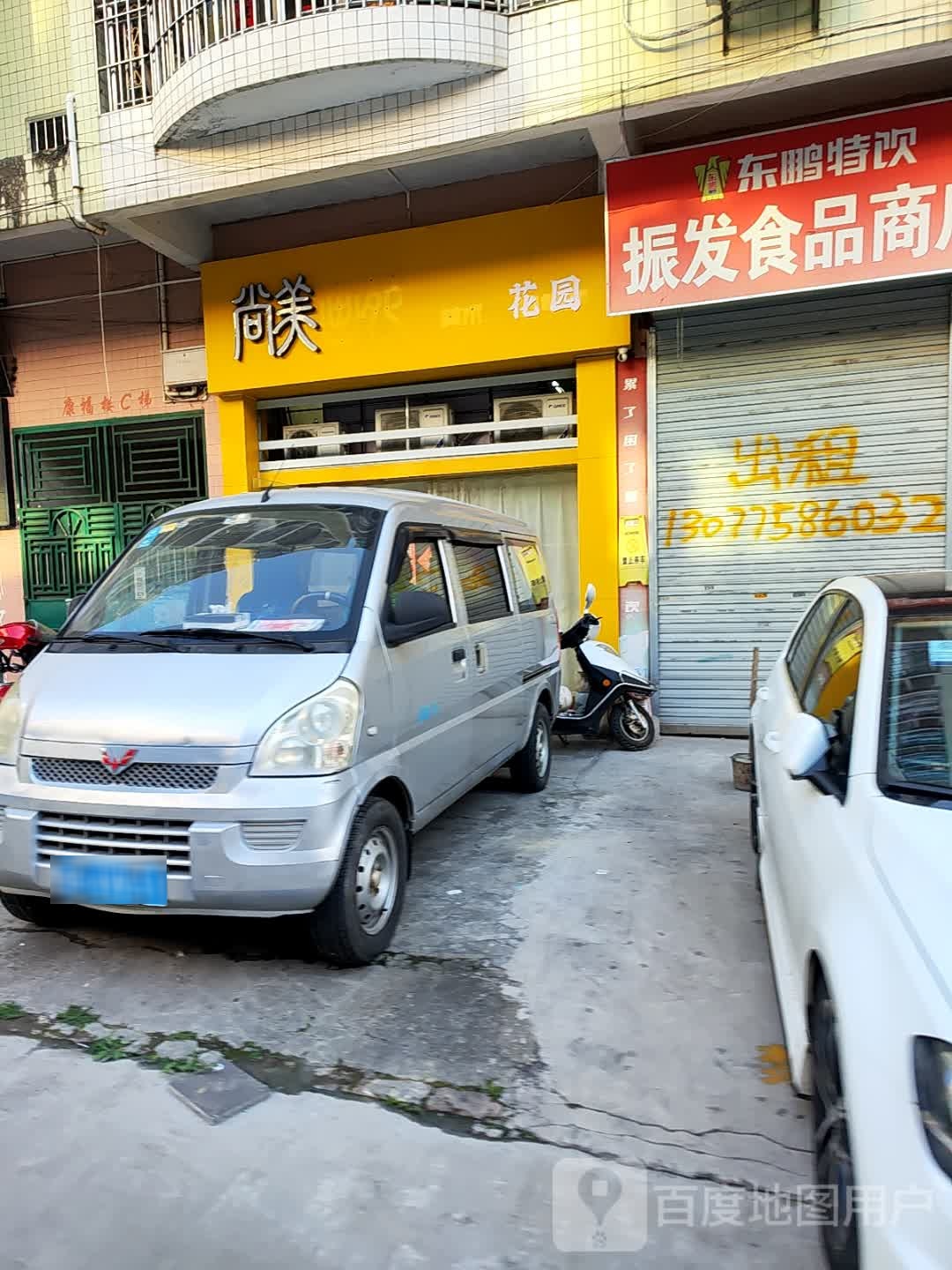 尚美(振华南一路店)