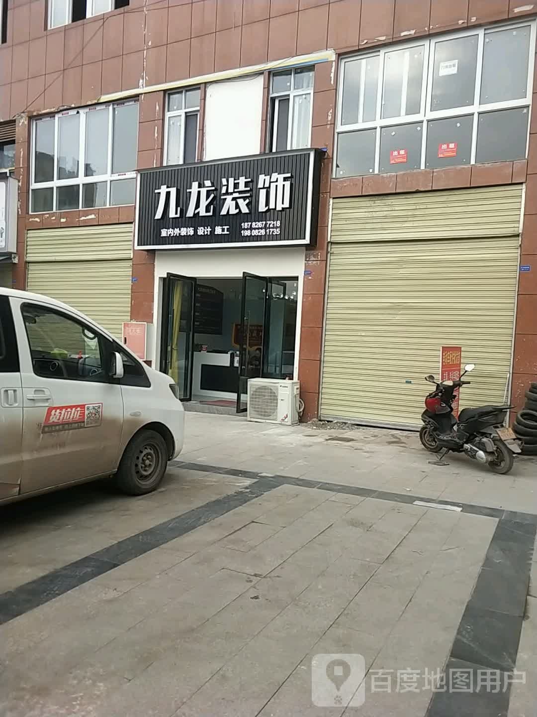 九龙装饰(岳池店)