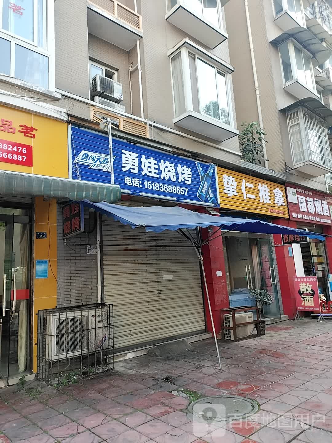 挚仁推拿(旌城丽都店)
