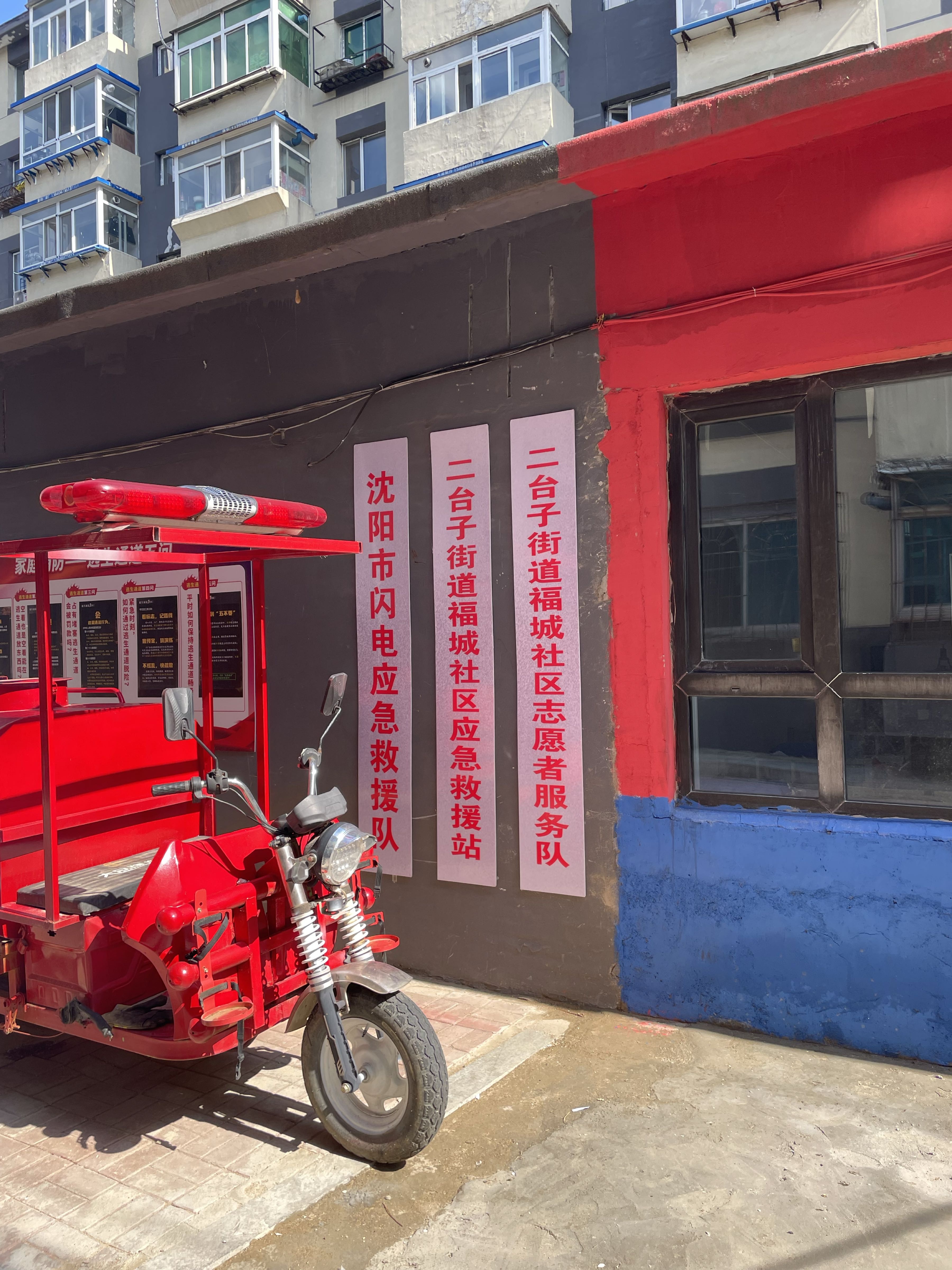 沈阳市闪电应急救援队