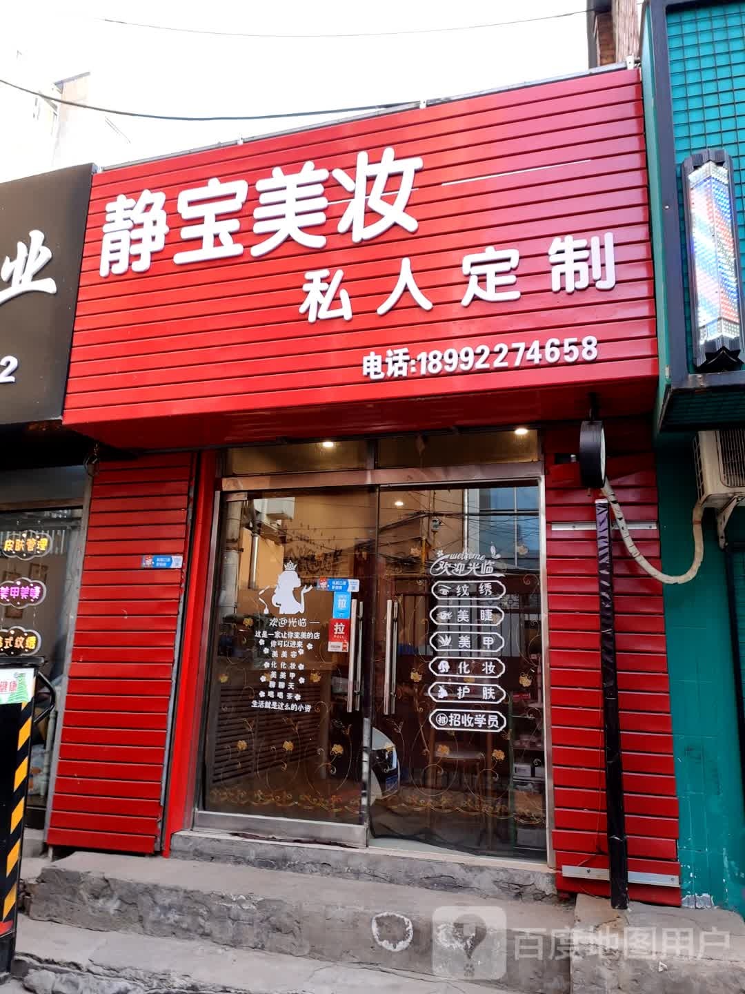 静宝美业私人订制