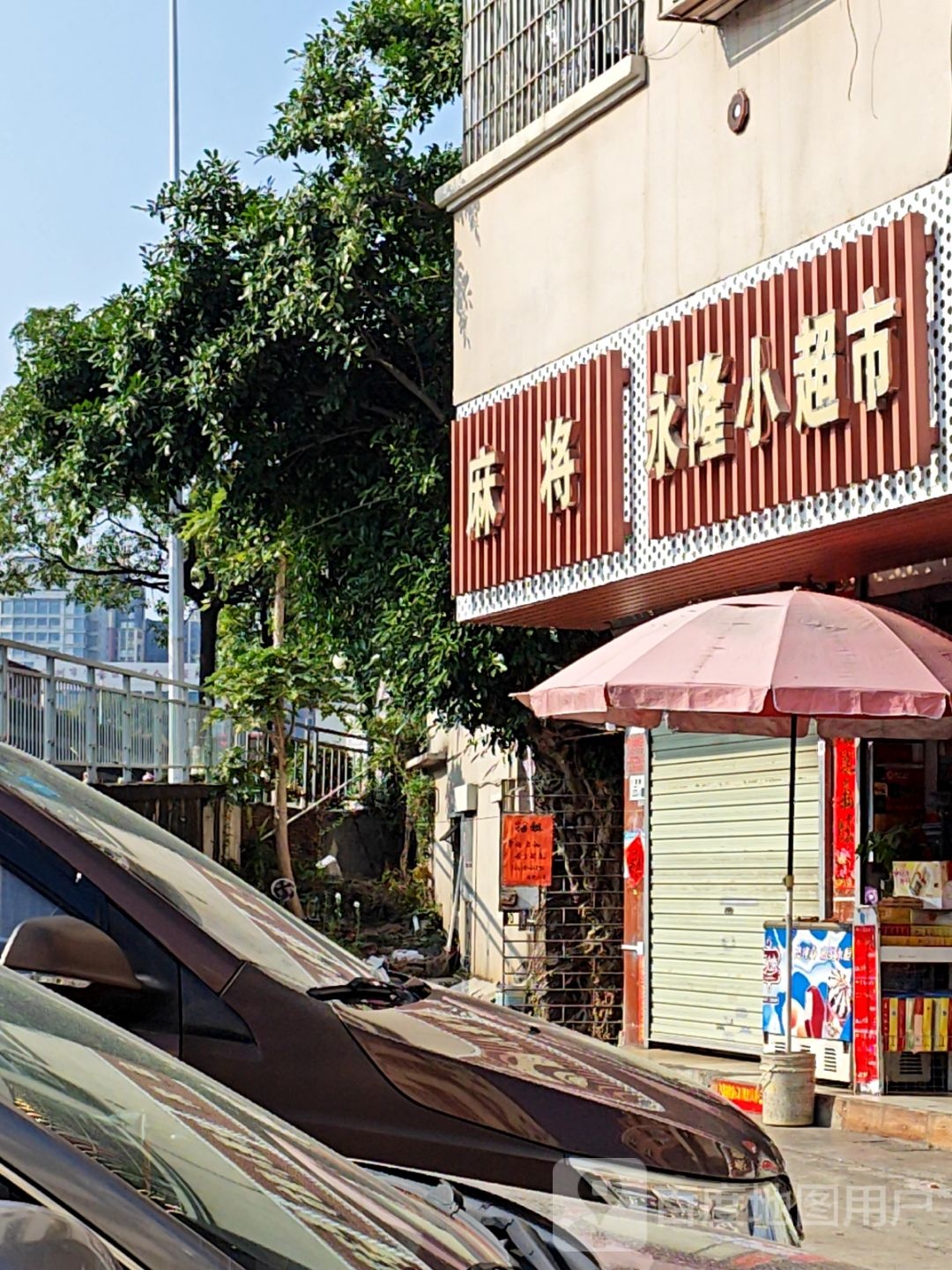 麻将