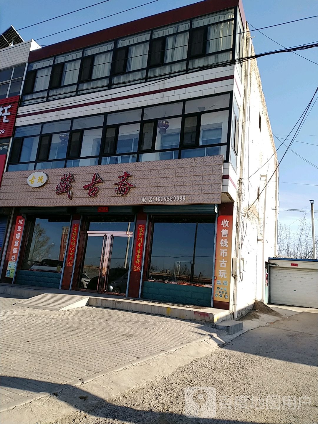 古玩藏古斋