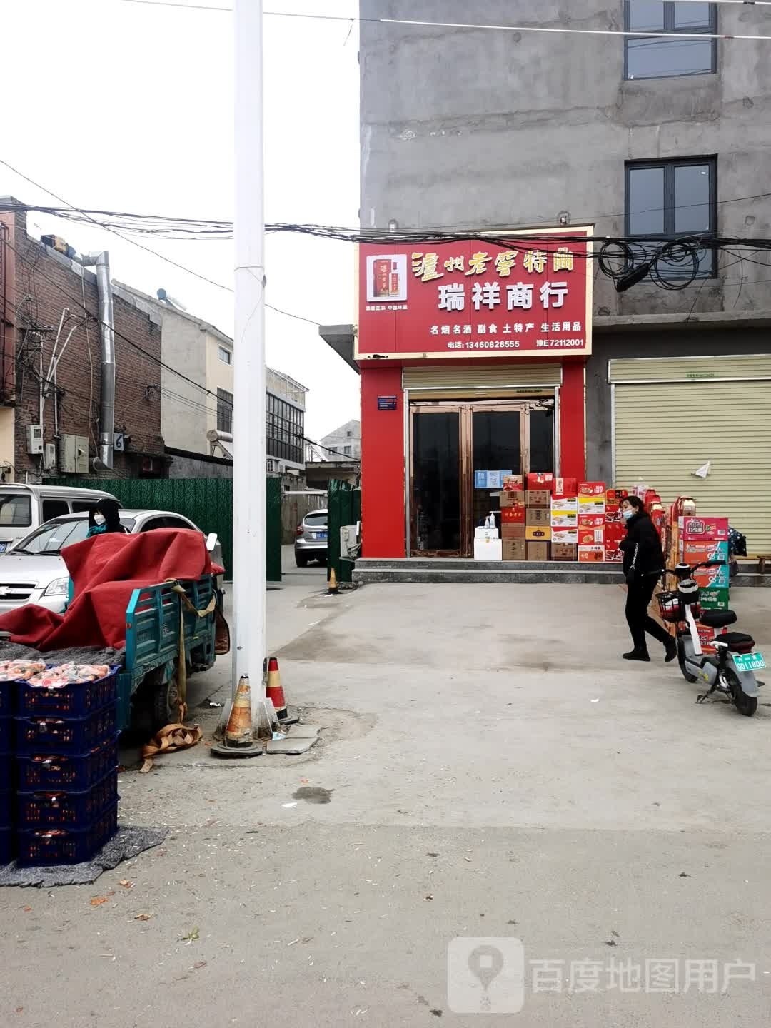 瑞祥商银行(硝河大道店)