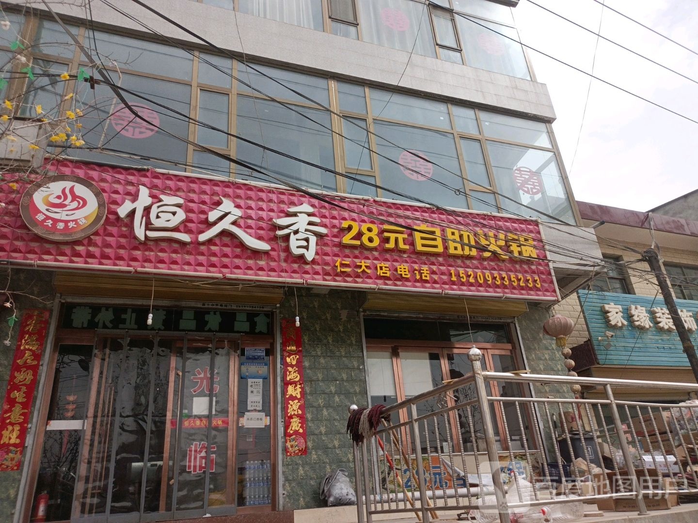 恒久香28元自助火锅