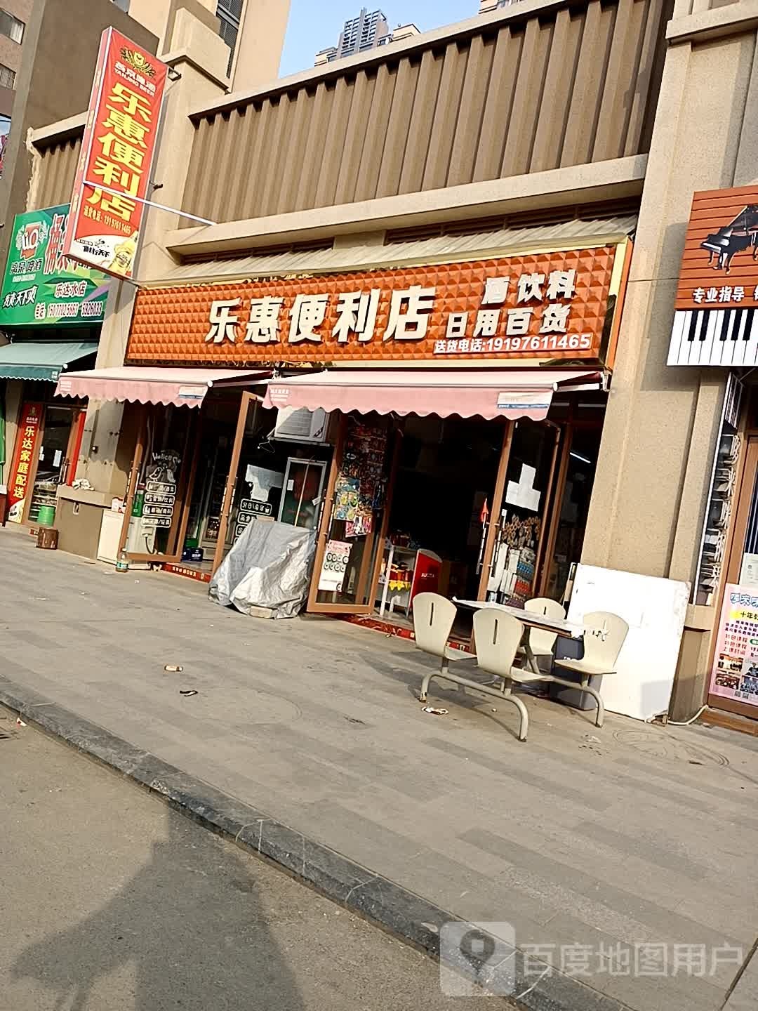 乐惠便利店(长寿路店)