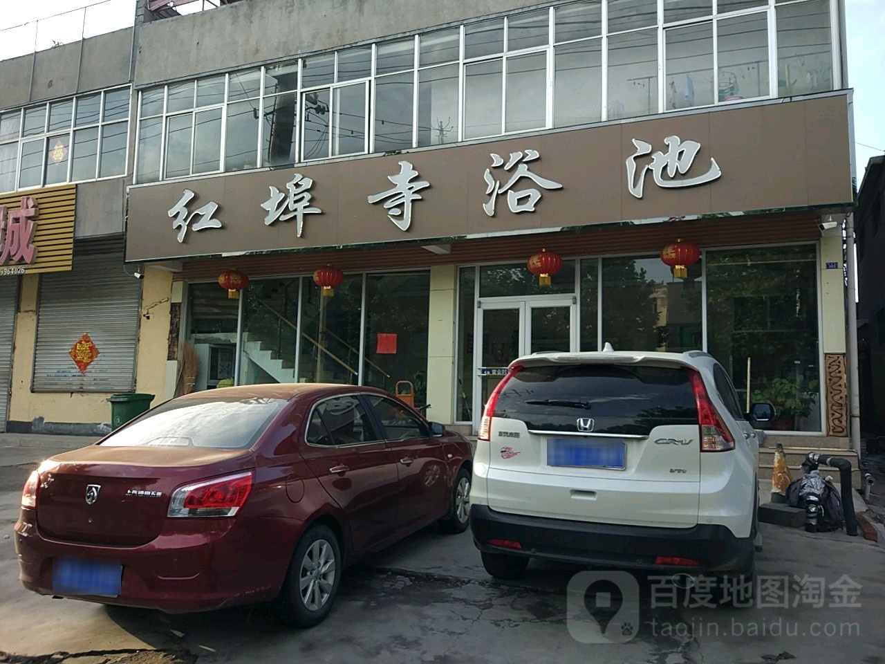 红埠寺浴池