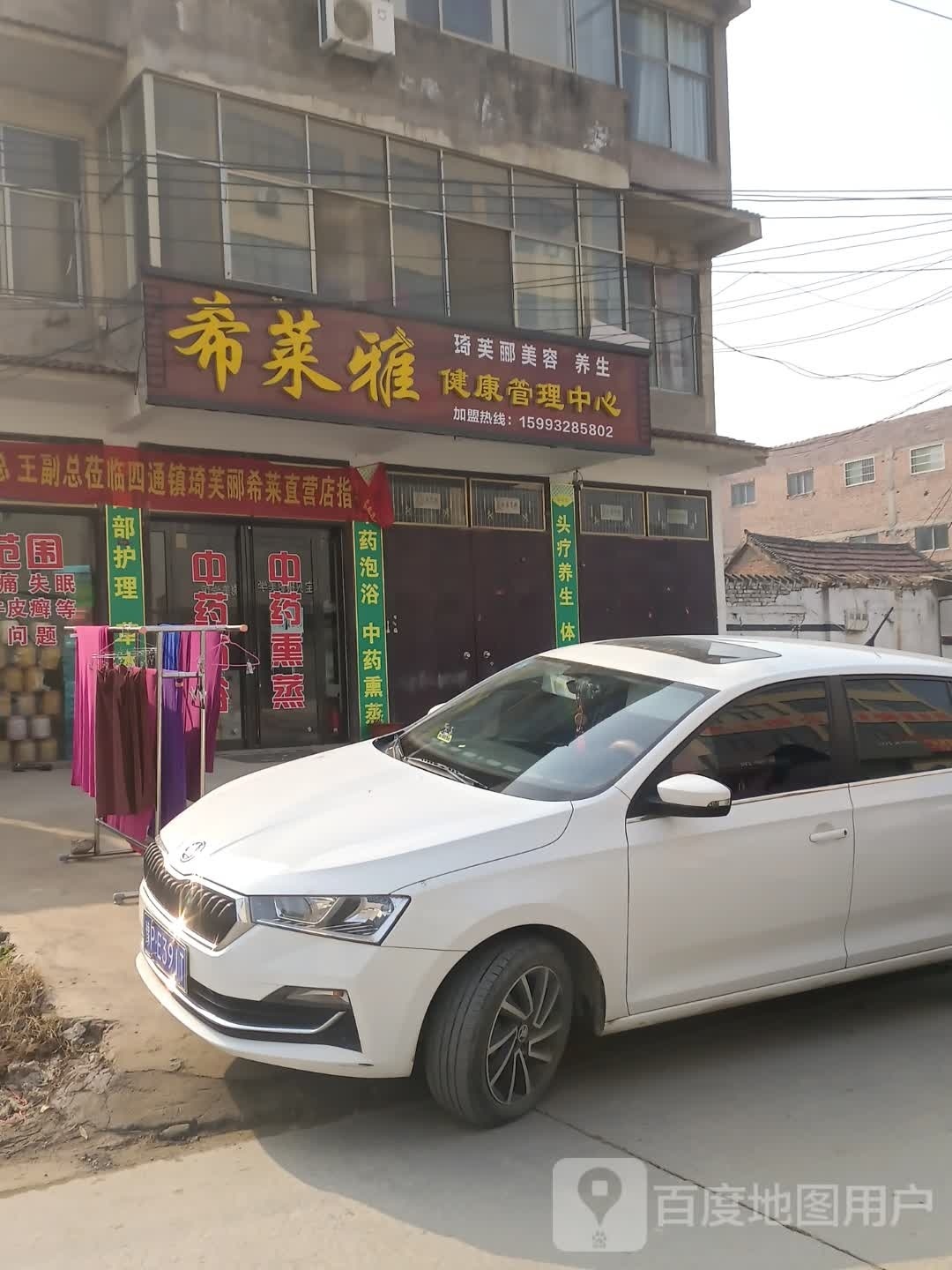 希莱雅健康管委中心