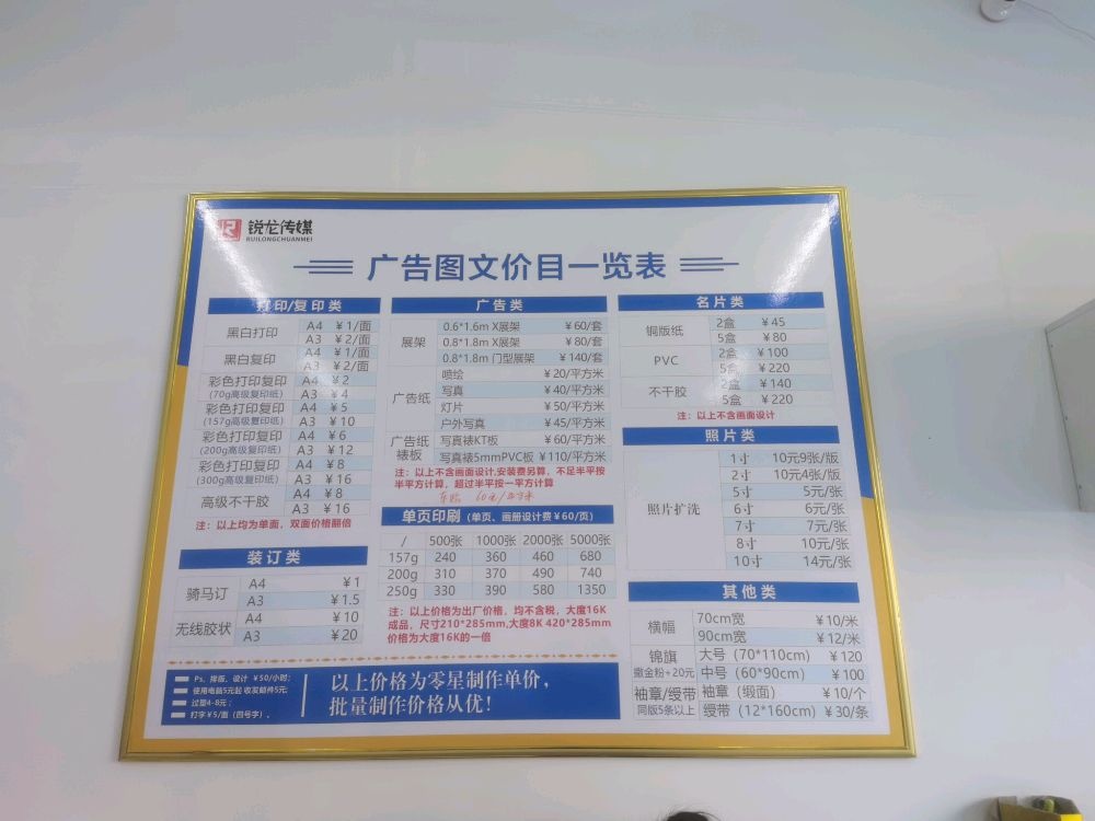 马鞍山市锐龙广告传媒有限公司