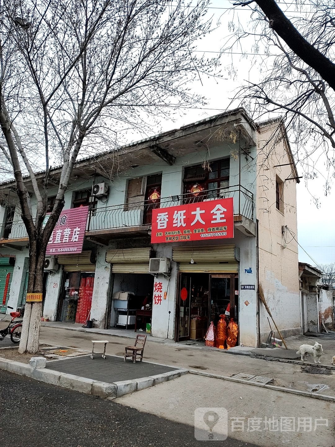 鹿邑县香纸大全(真源大道店)