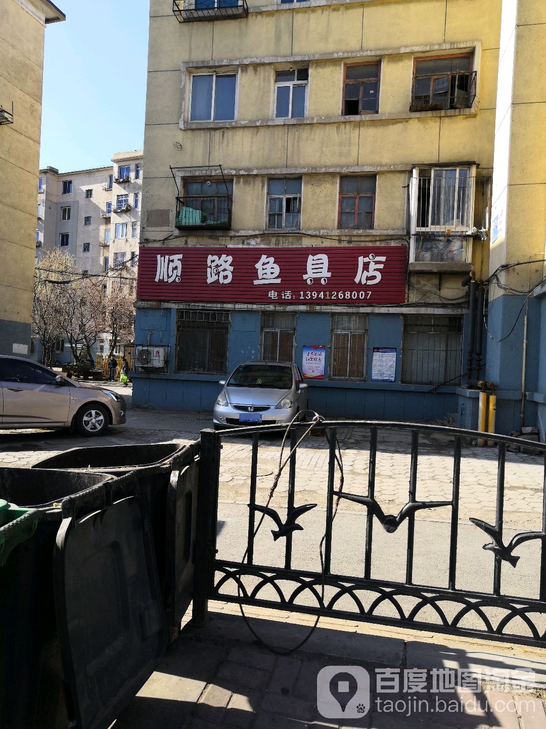 顺路鱼具店
