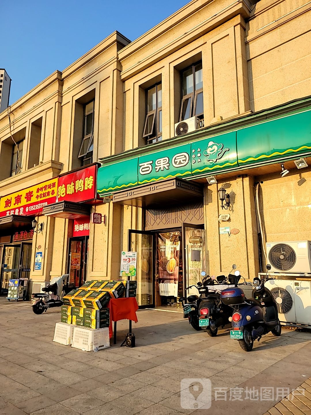 百果园(金水湾店)