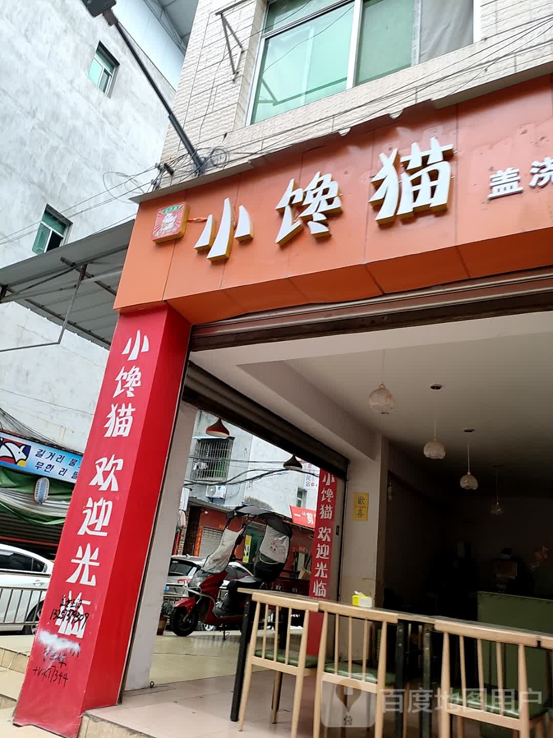 小馋猫盖浇拌饭