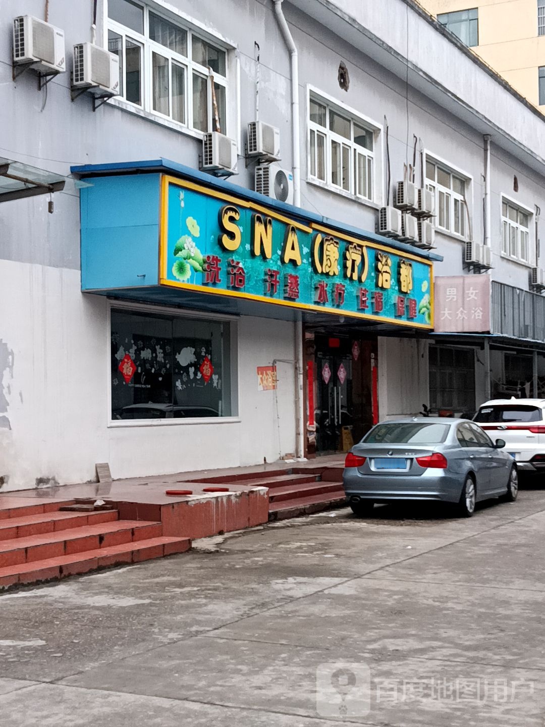 大浴池