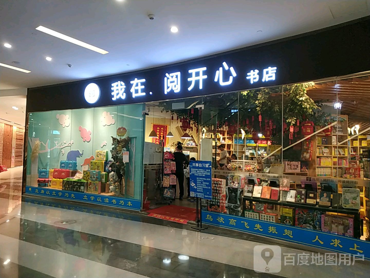 郑州高新技术产业开发区沟赵乡我在阅开心书店(高新万科广场店)