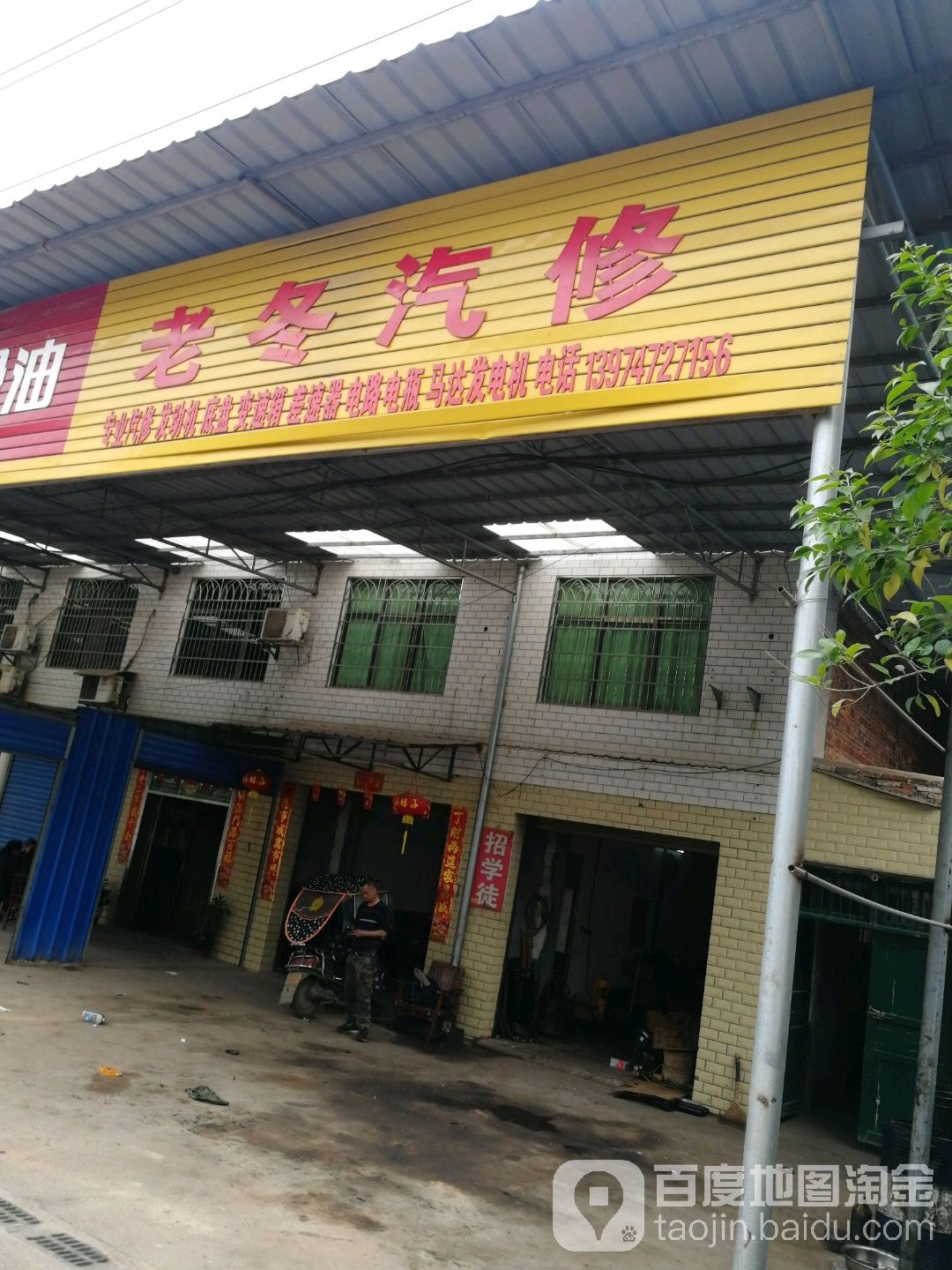 老冬汽修