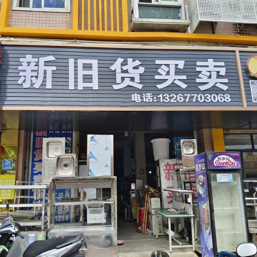 新旧货市场(梅北大道店)