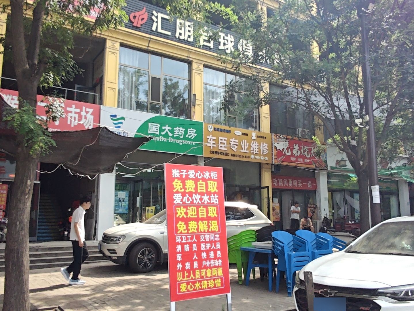 汇朋台球俱乐部