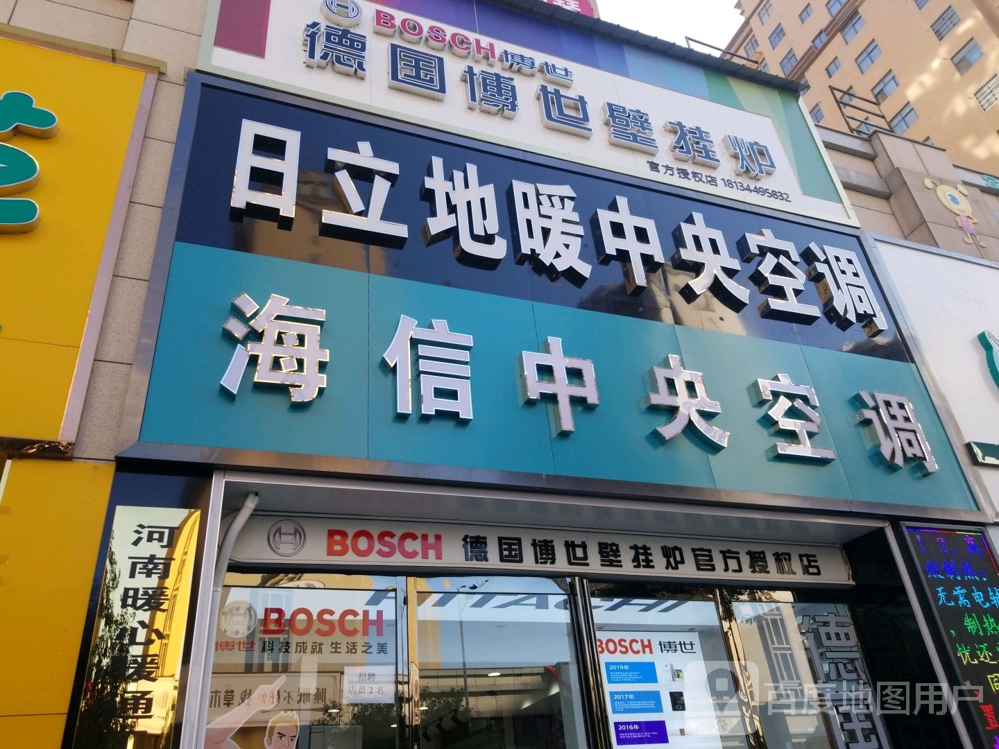 平舆县德国博世壁挂炉(文化路店)