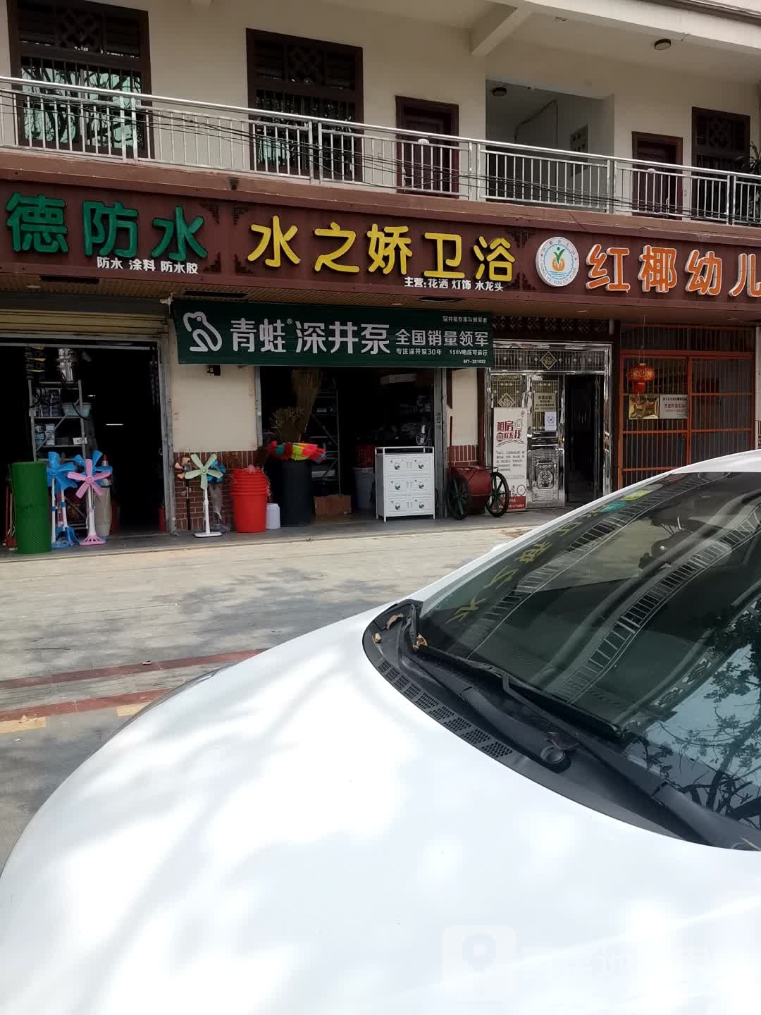 水之娇卫浴(G361店)