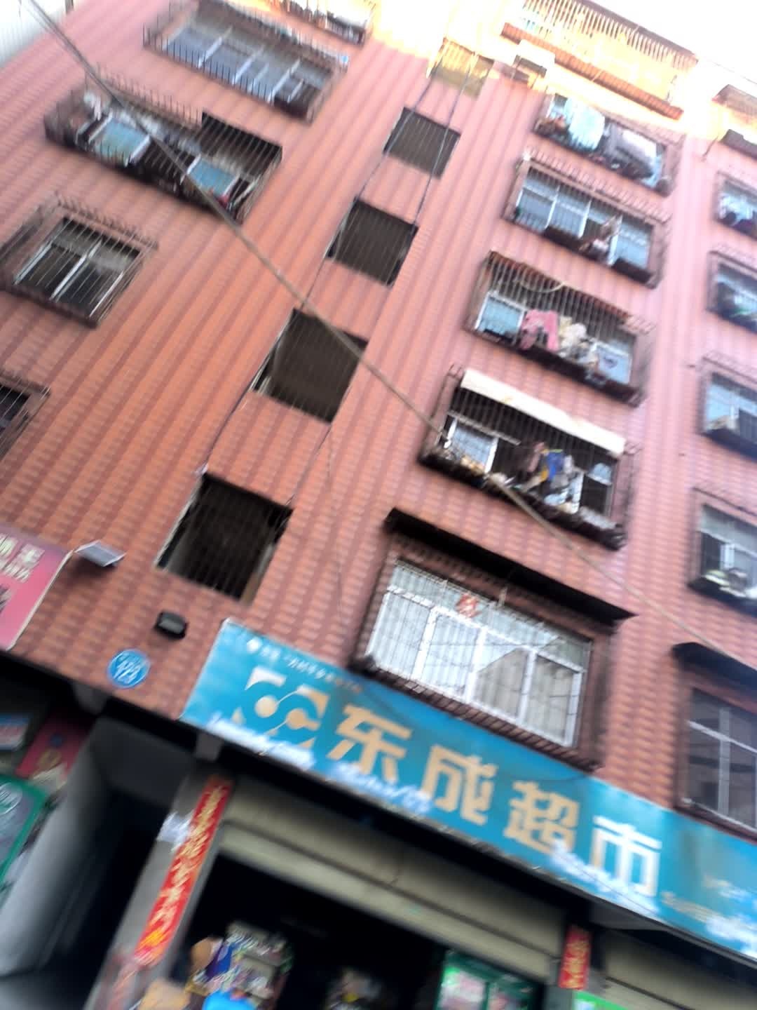东成超市(金龙巷店)