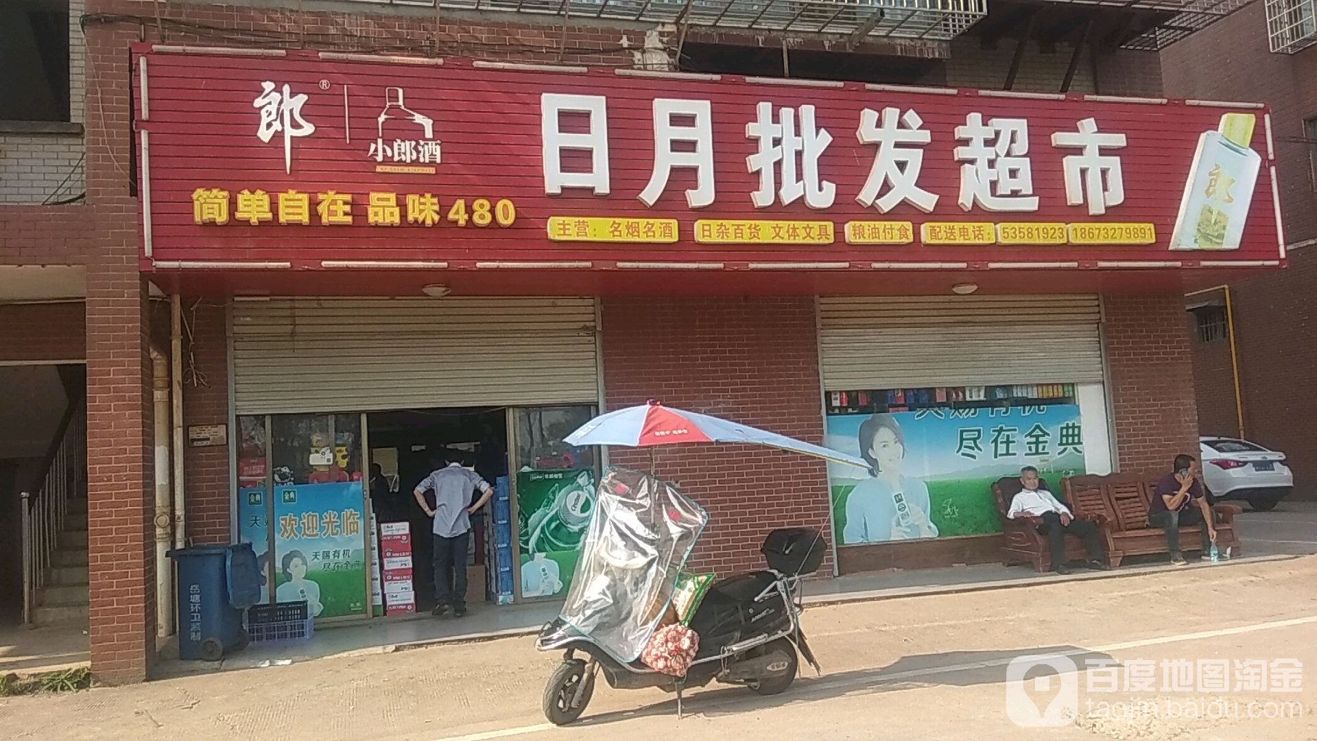 日月批发市市