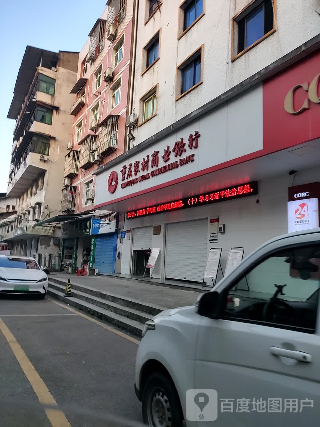 重庆市农村商业银行(万顺分理处)