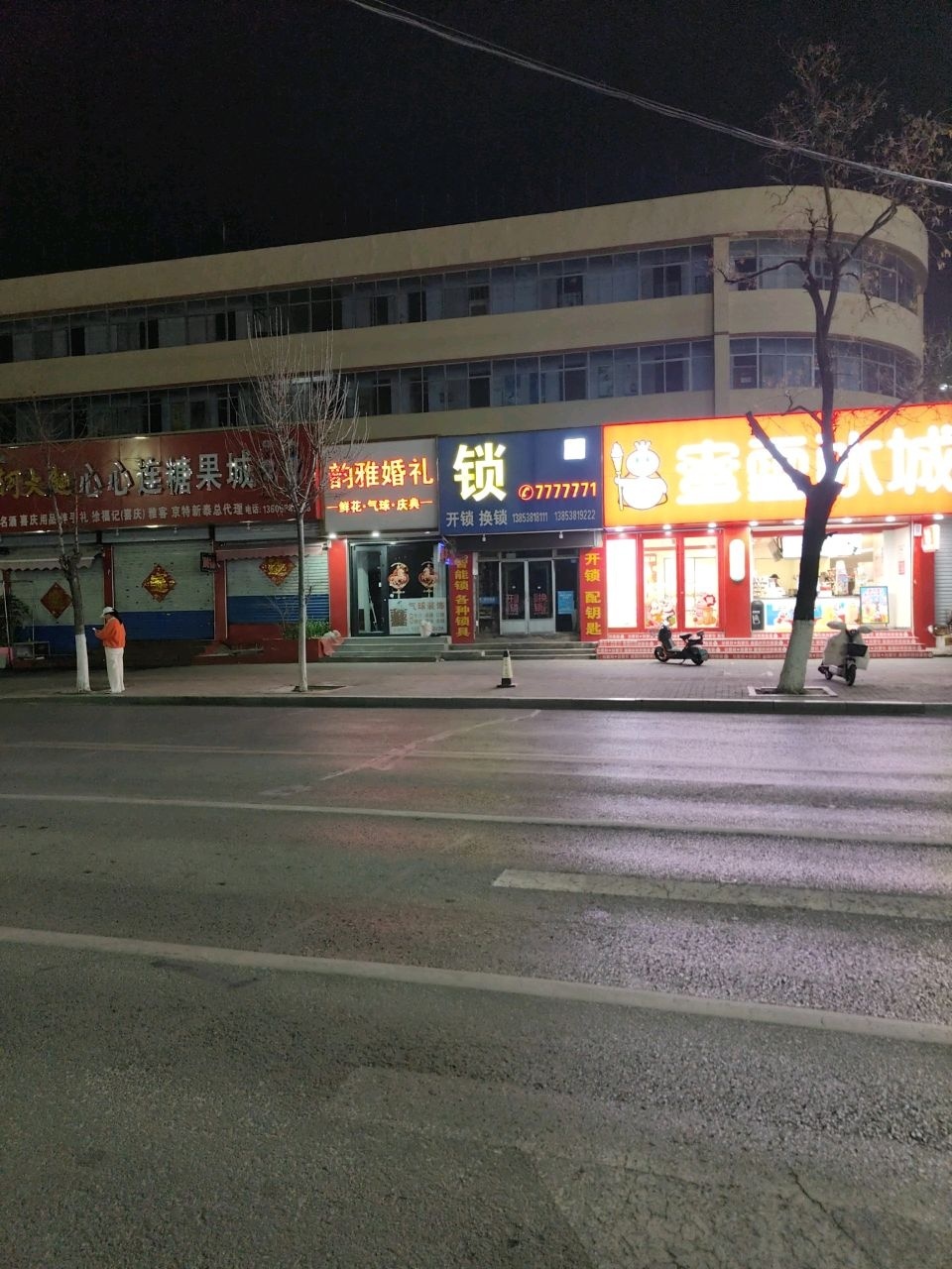 锁·配钥匙店
