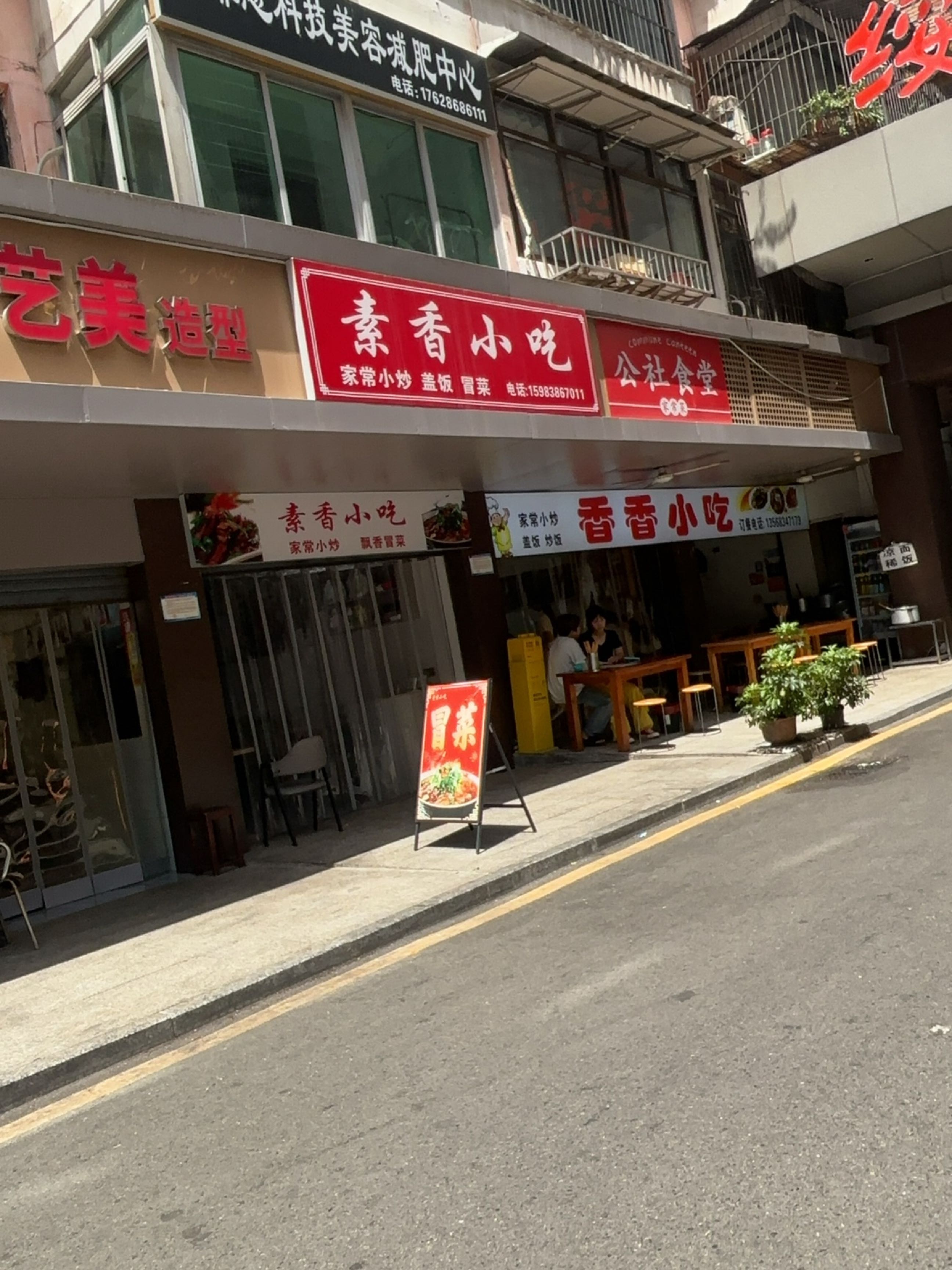 素香小吃