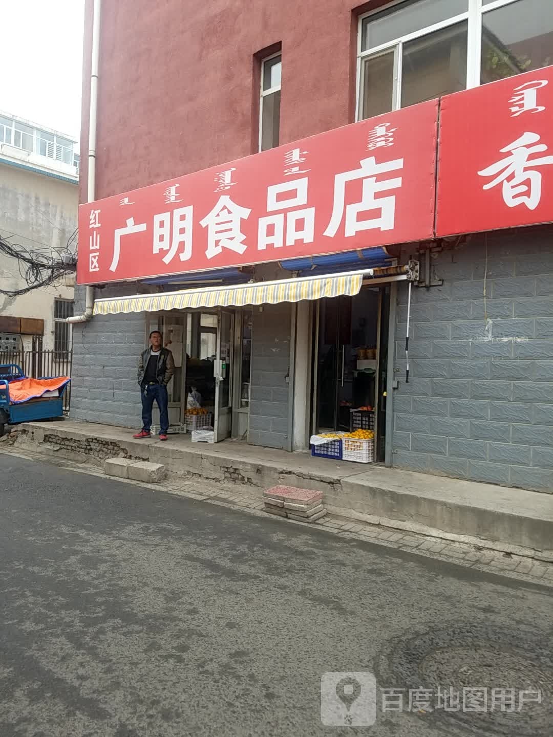 广明视频店(红山区店)