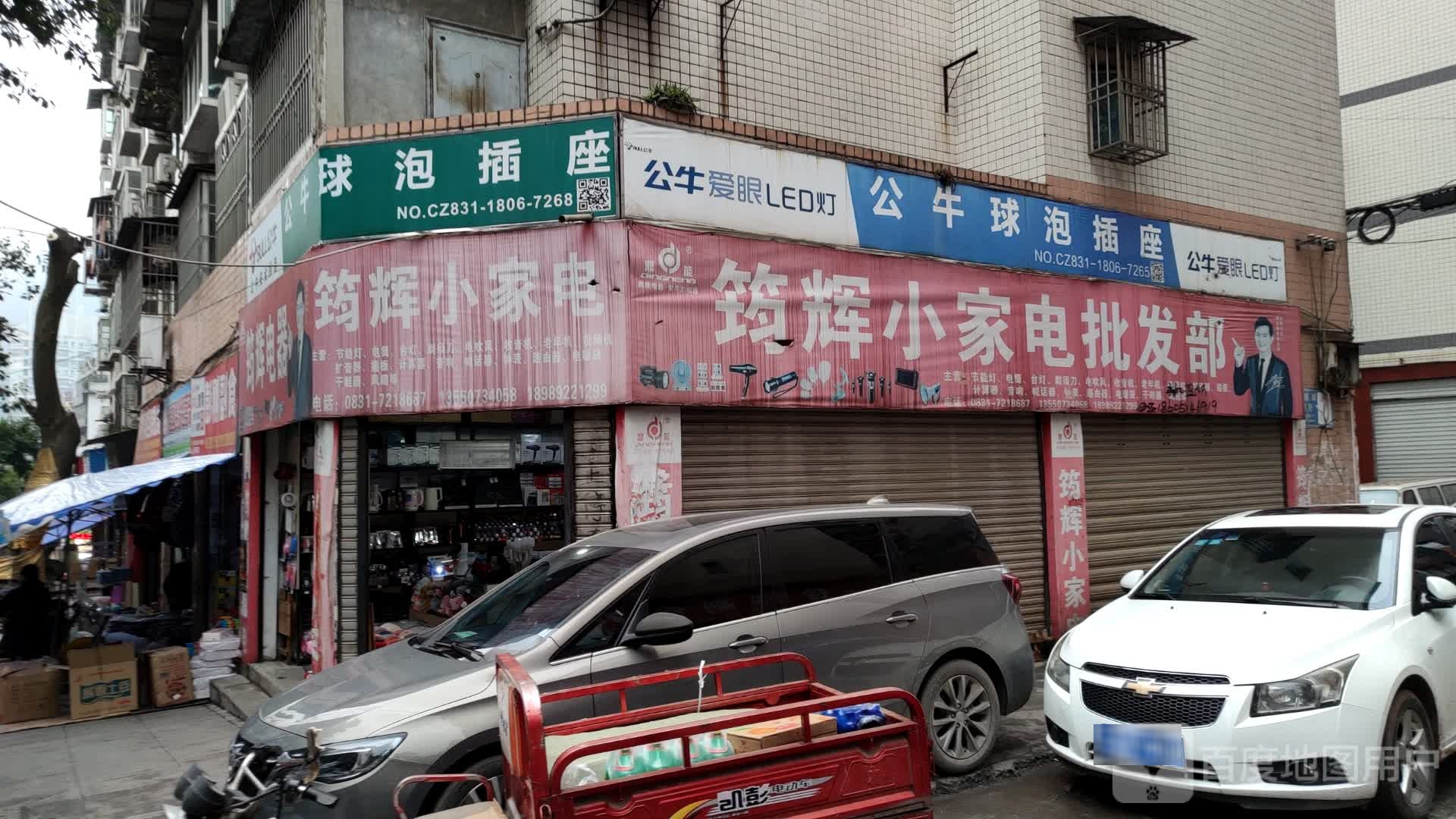 筠辉小家店