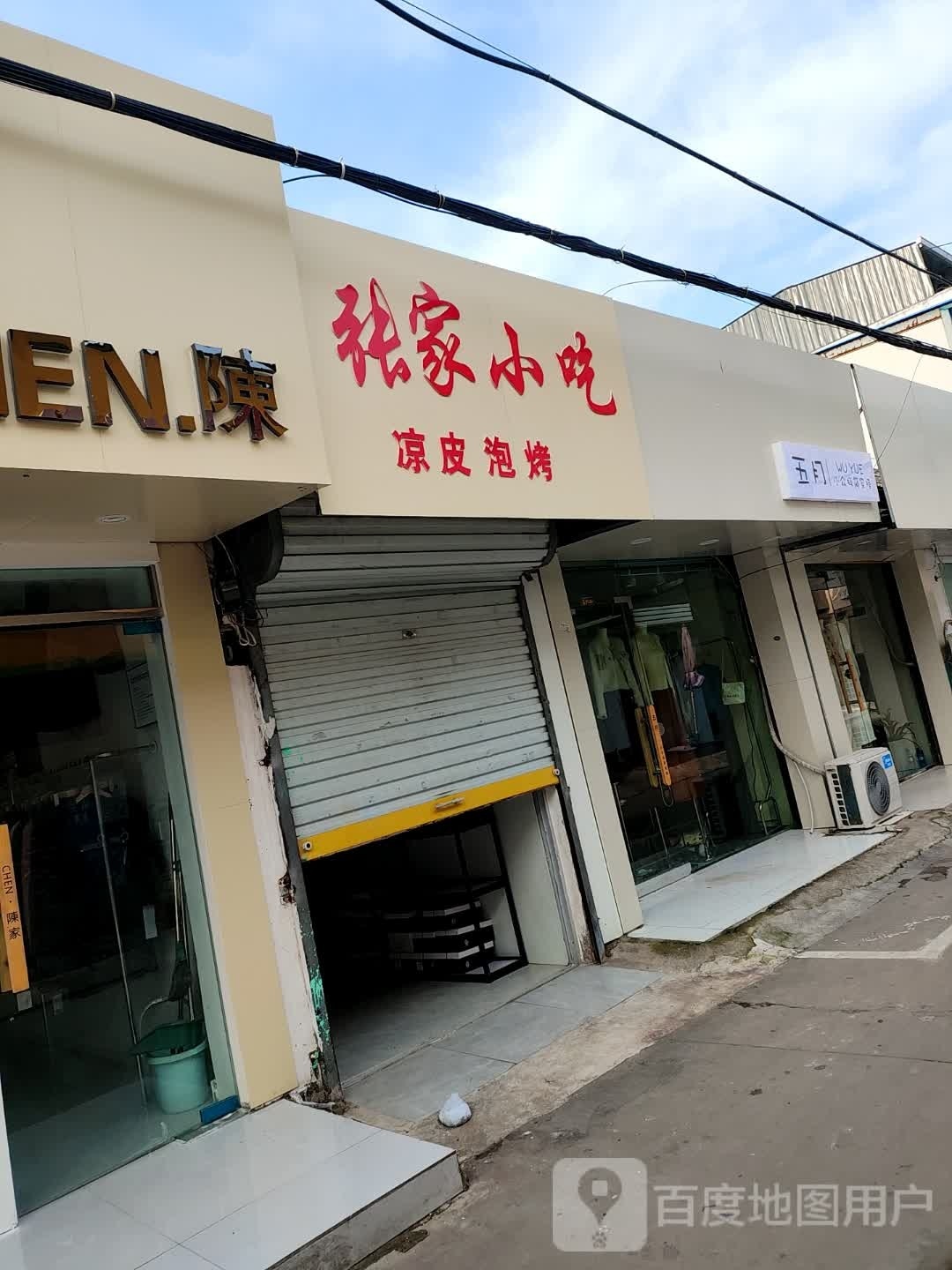 张小庄吃(再就业一条街店)