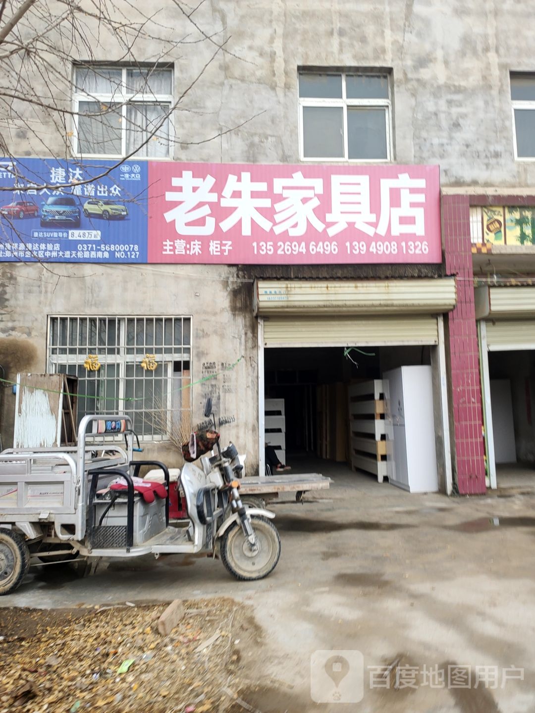 新郑市龙湖镇老朱家具店