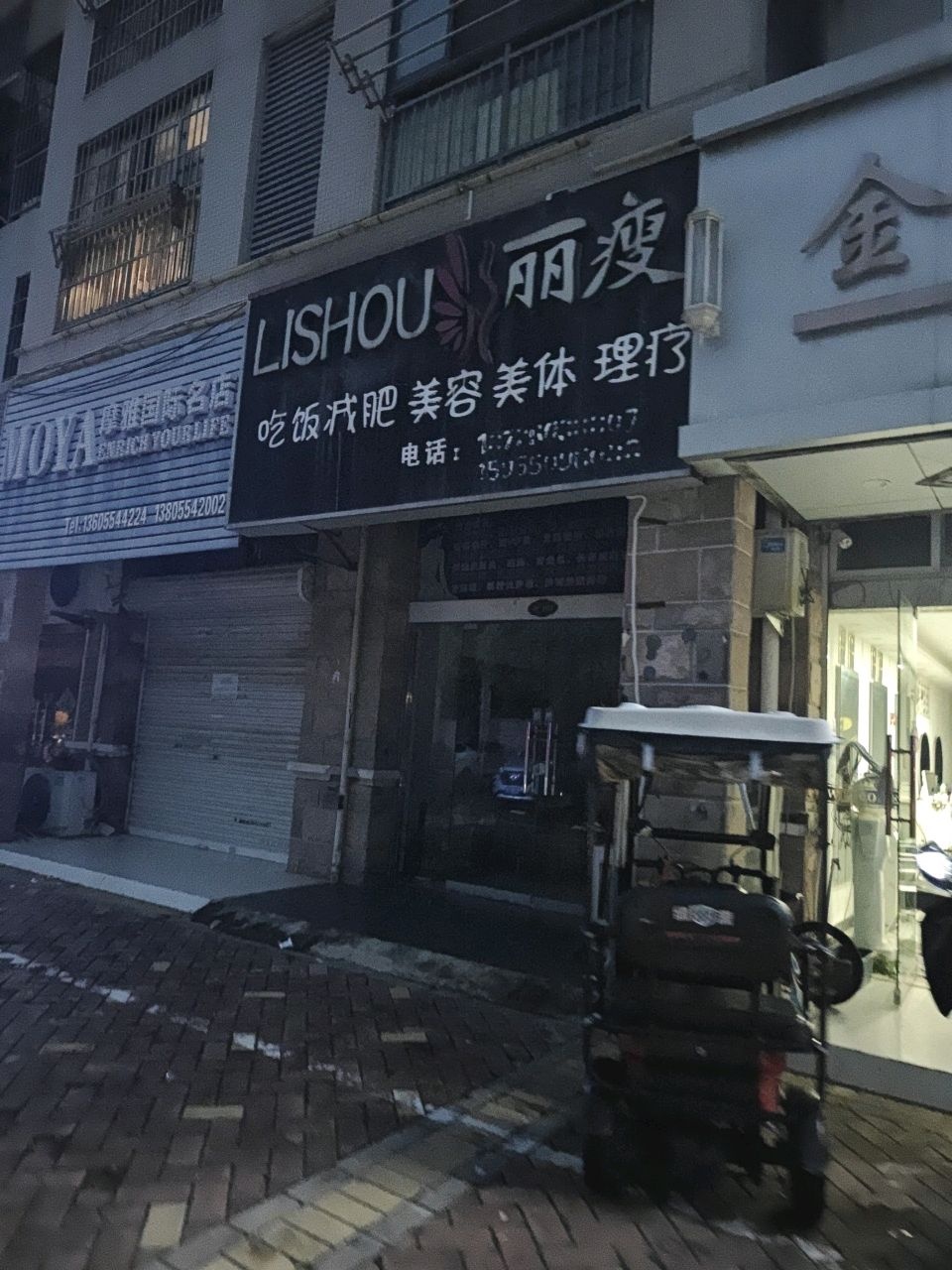 丽瘦吃饭减肥美容