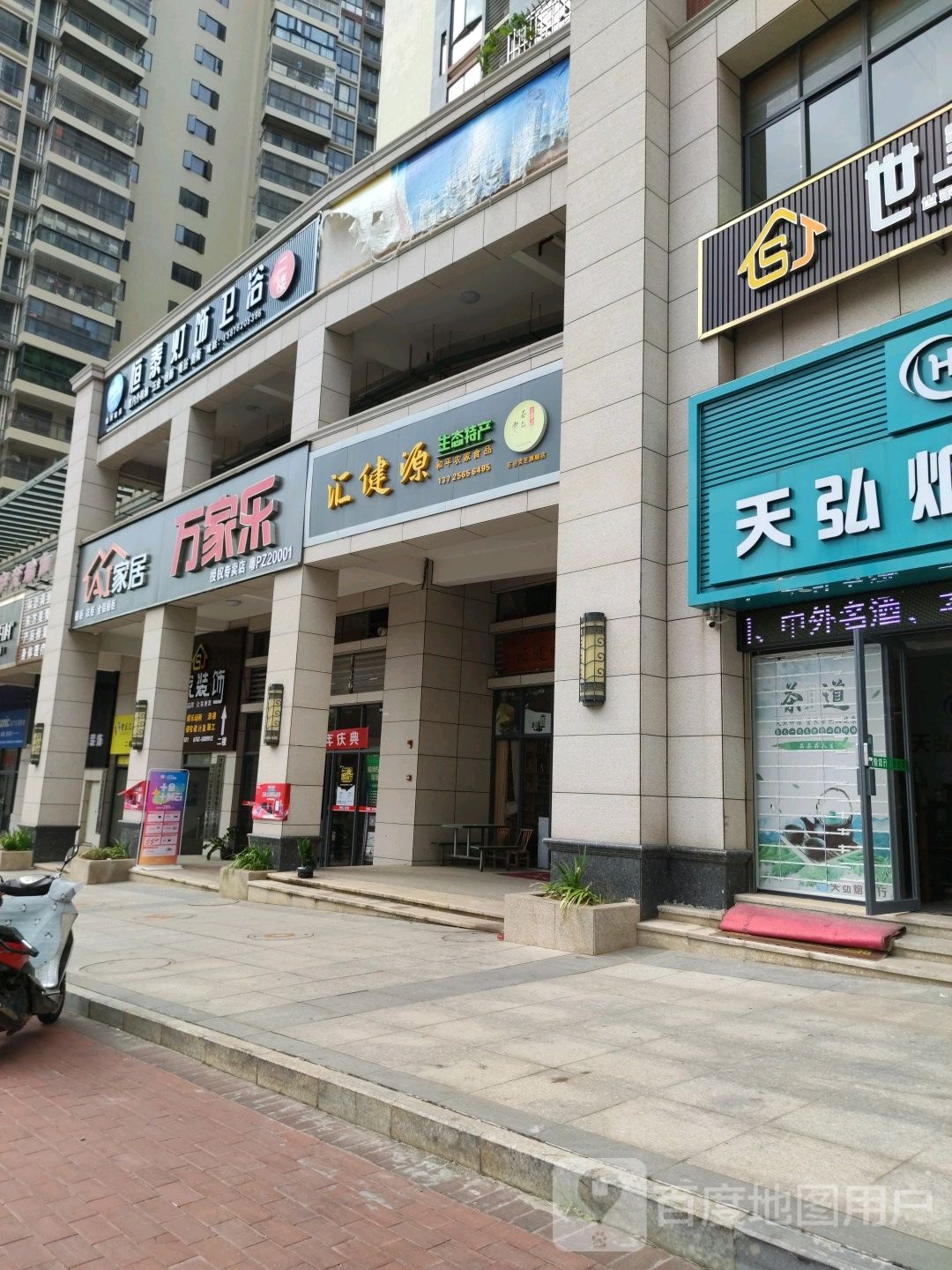 恒泰灯饰卫浴(工业大道店)