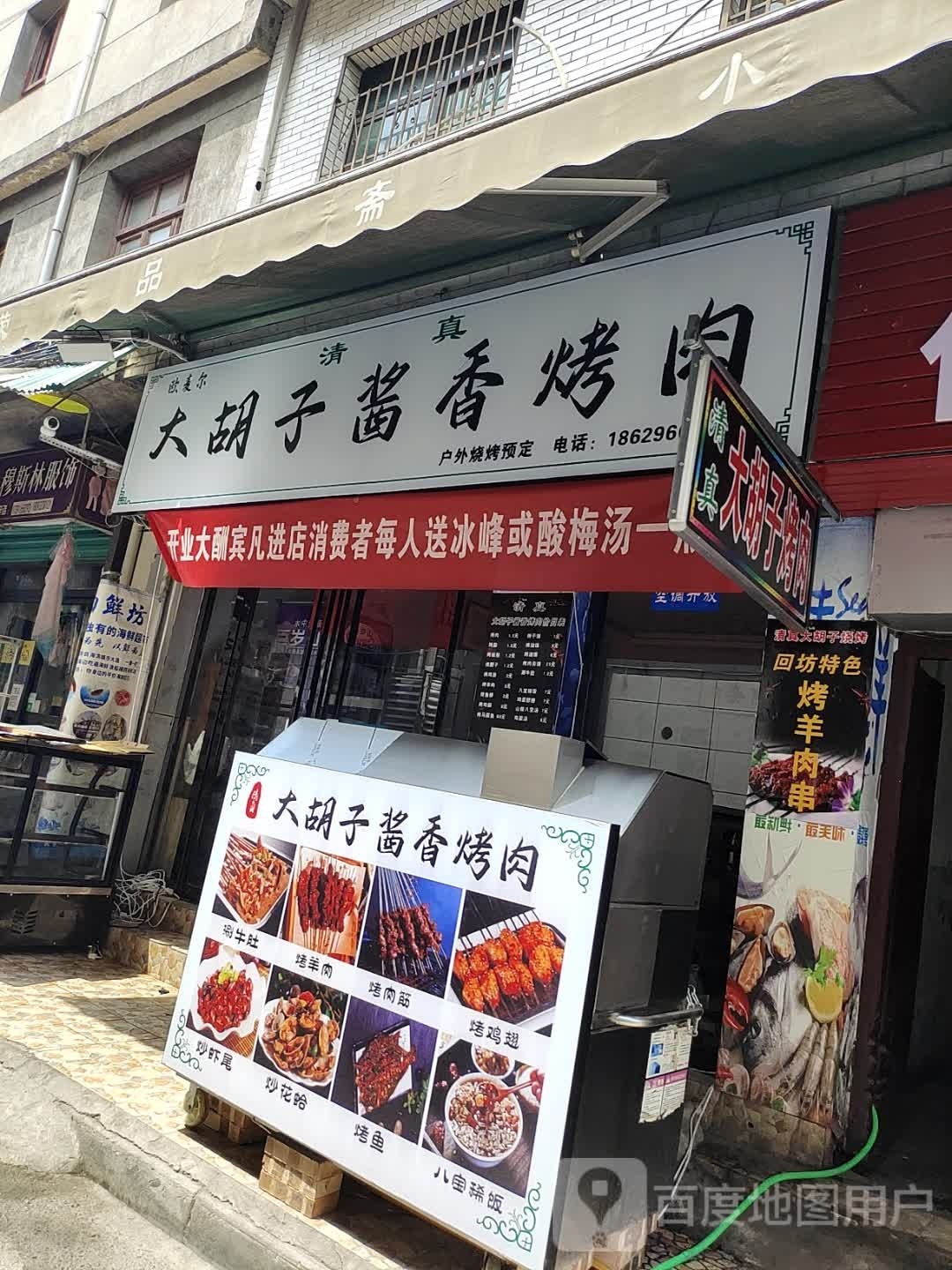 清真烤牛肉