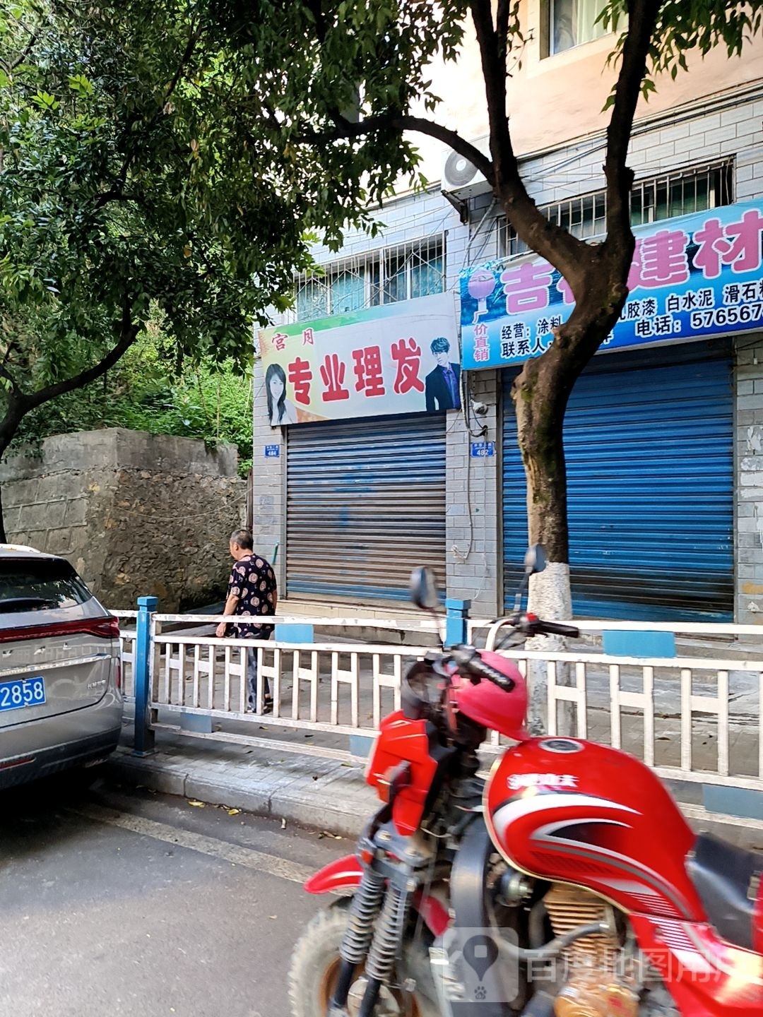 宫月专业美发