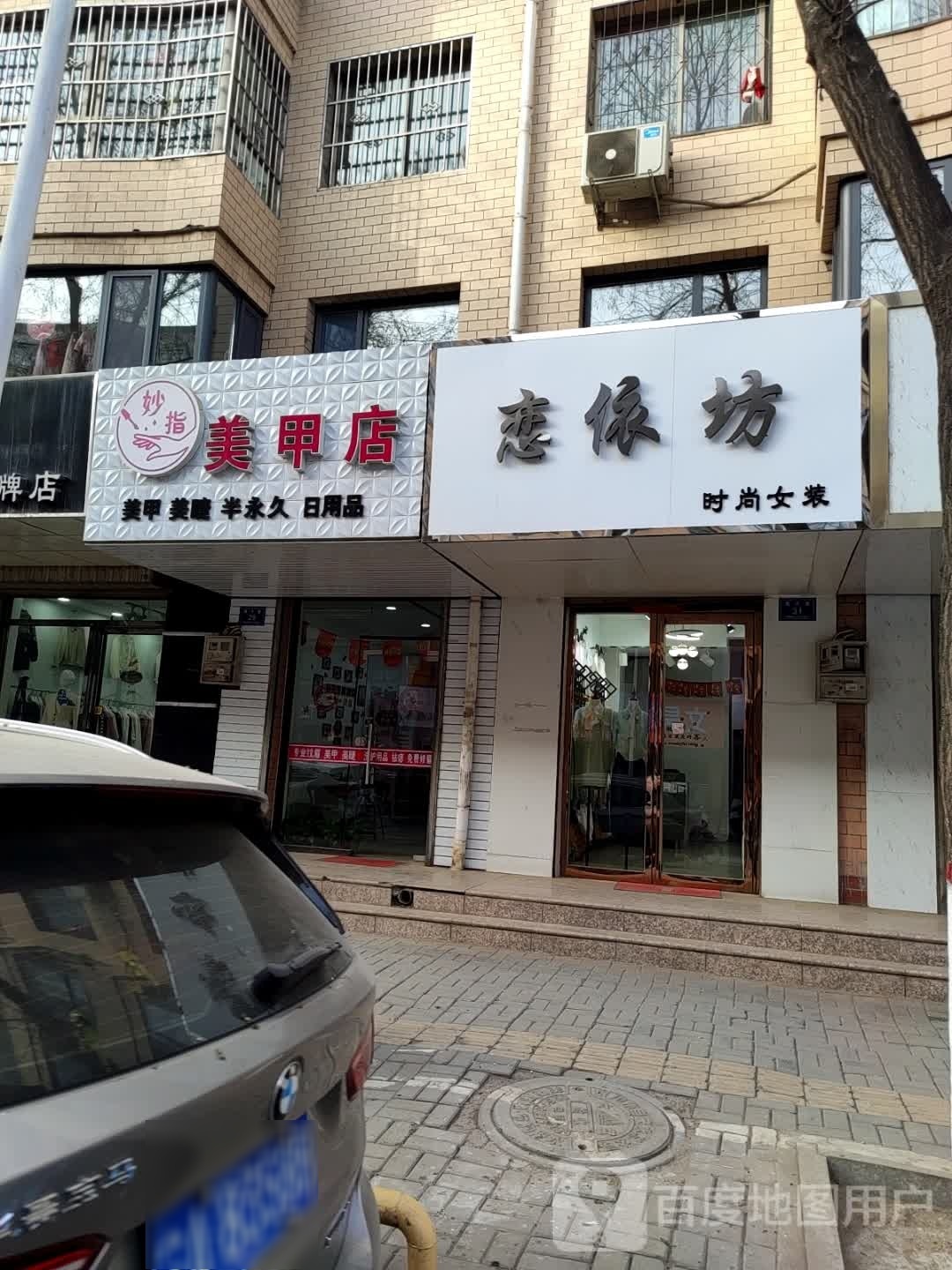 妙指梅佳店