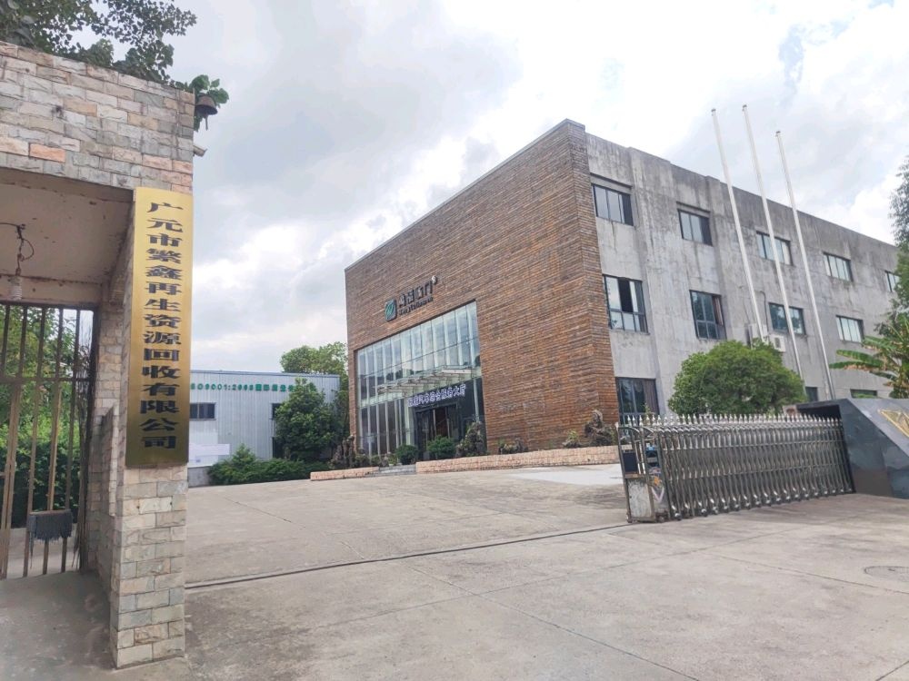 广元市共鑫汇再生资源回收有限公司