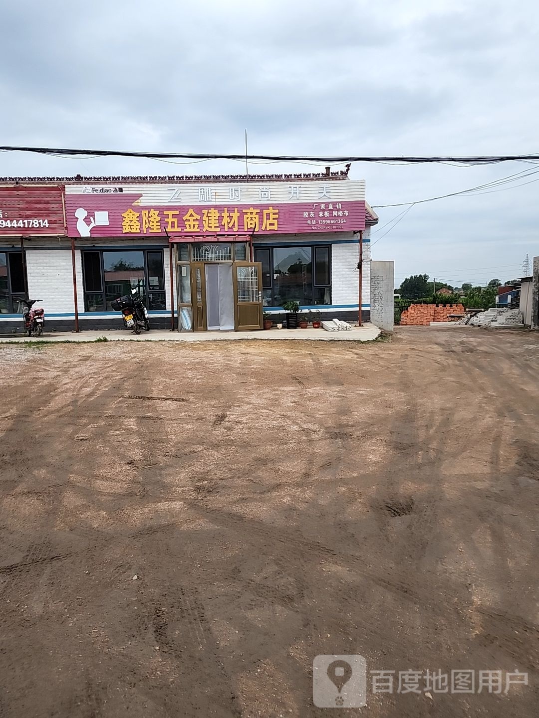 鑫隆五金建材商店