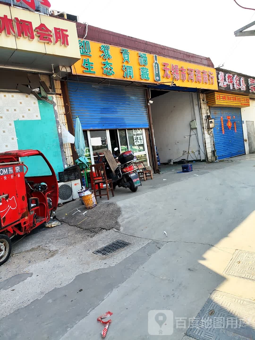 无锡市河方商行
