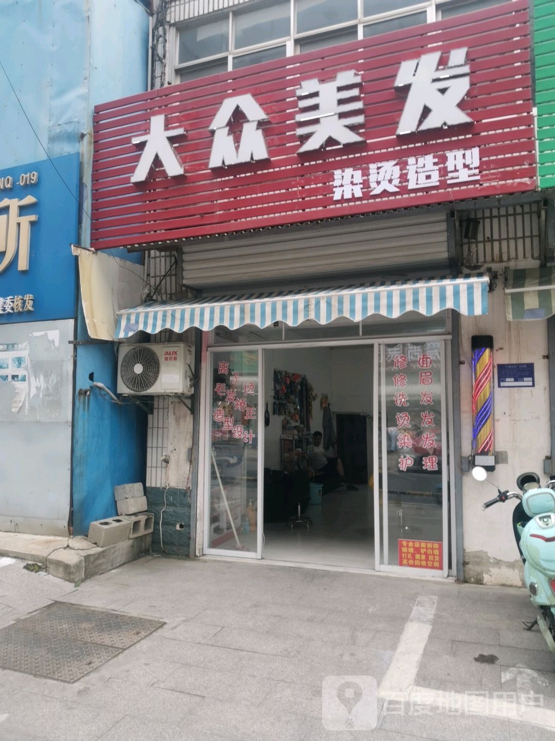 大众美发(凤阳北路店)