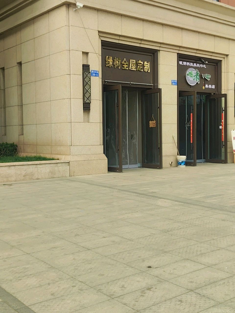 清心美容店