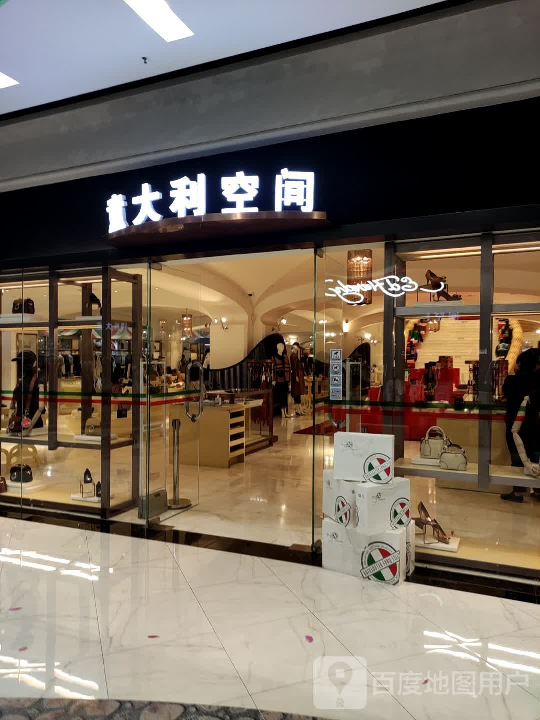 市意大利空间(砂之船中东奥莱店)