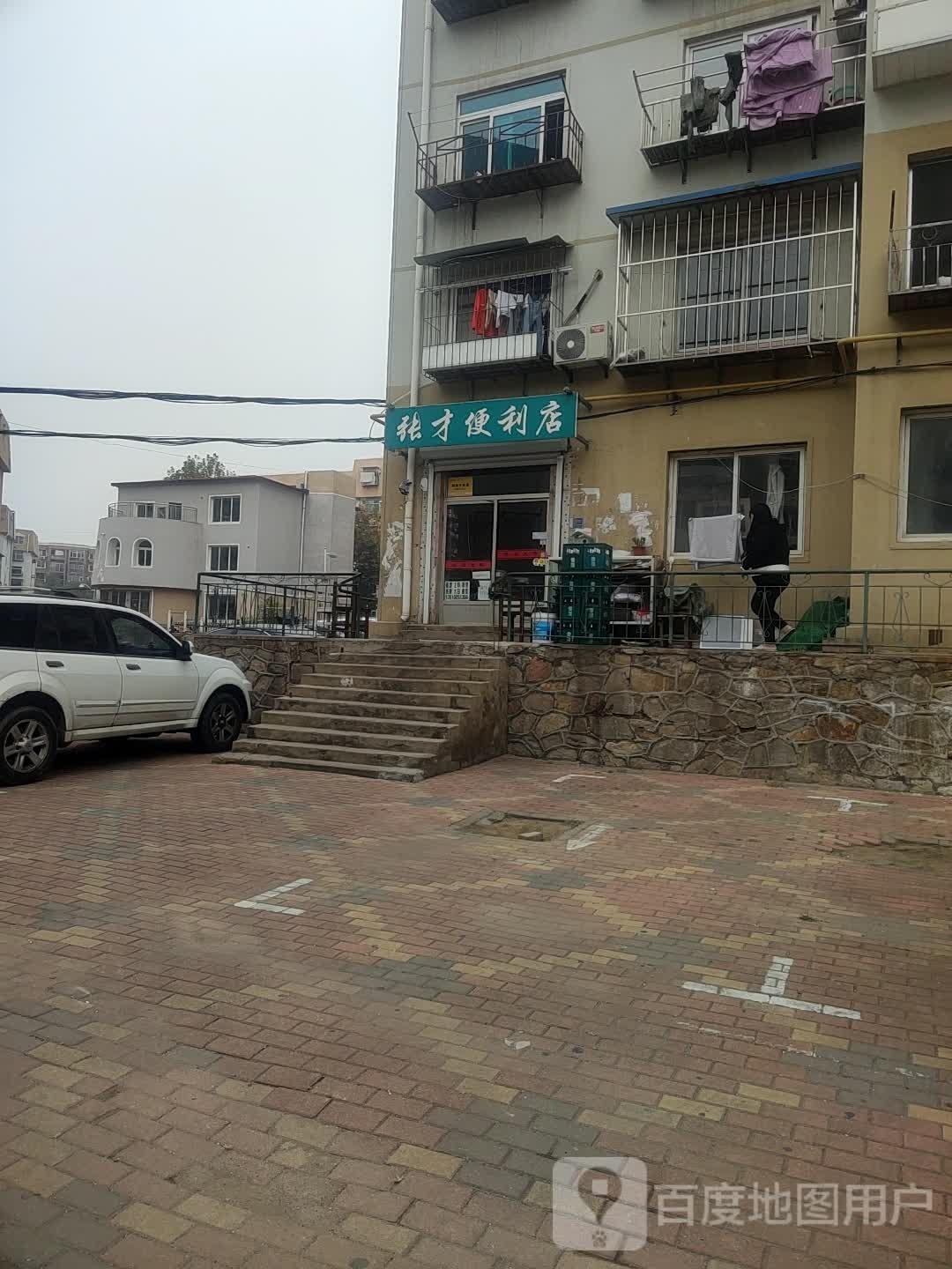 张才便便利店