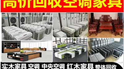 津门壹品酒店空调家电家具回收