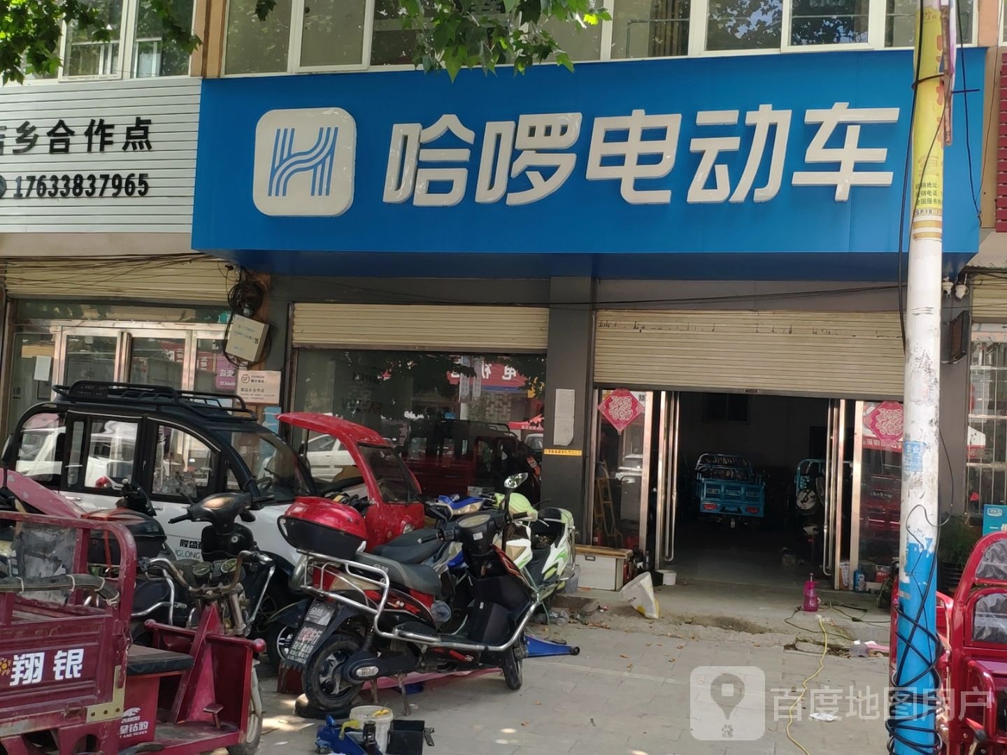 西平县谭店乡哈啰电动车(Y003店)