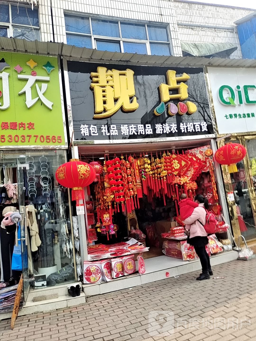 桐柏县靓点礼品皮带(淮安路店)